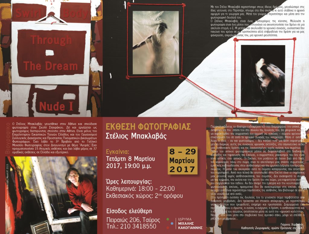 ekthesi_fotografias
