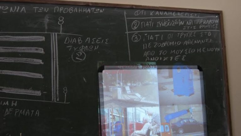 Ενημερώθηκαν για τα προβλήματα προσβασιμότητας