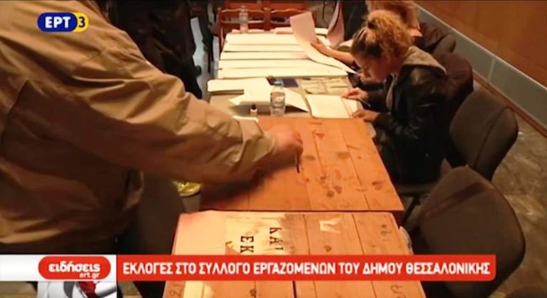 Εκλογές στο σύλλογο εργαζομένων στο δήμο Θεσσαλονίκης (video)