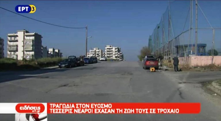 Τροχαίο δυστύχημα με 4 νεκρούς στον Εύοσμο Θεσσαλονίκης (video)