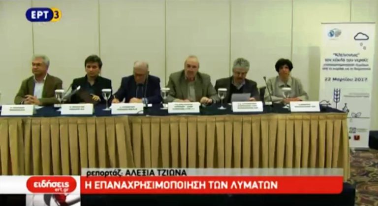 Εκδήλωση της ΕΥΑΘ για την ανακύκλωση των λυμάτων (video)