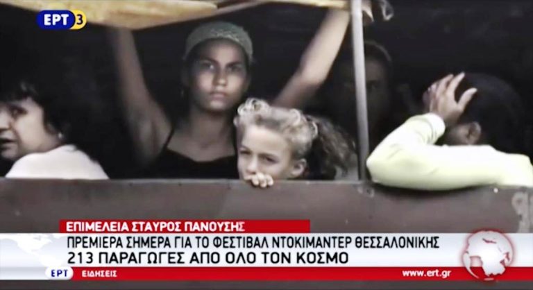 Πρεμιέρα σήμερα για το Φεστιβάλ Ντοκιμαντέρ Θεσσαλονίκης (video)