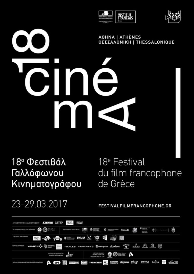 Πρόγραμμα προβολών 18ου Φεστιβάλ Γαλλόφωνου Κινηματογράφου στο Παύλος Ζάννας