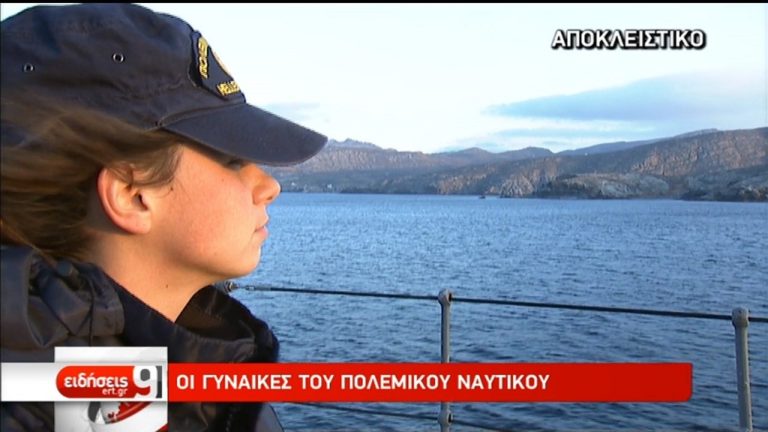 Αυτές είναι οι γυναίκες του Πολεμικού μας Ναυτικού (video)