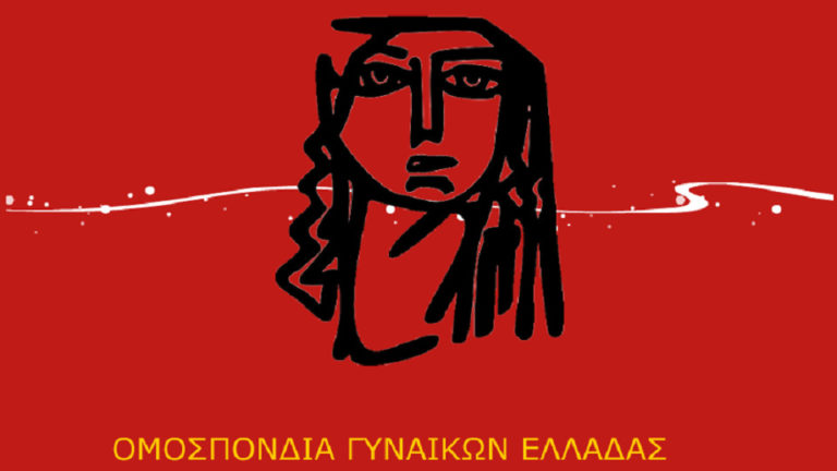 Σέρρες: Εκδήλωση για τα δικαιώματα των γυναικών