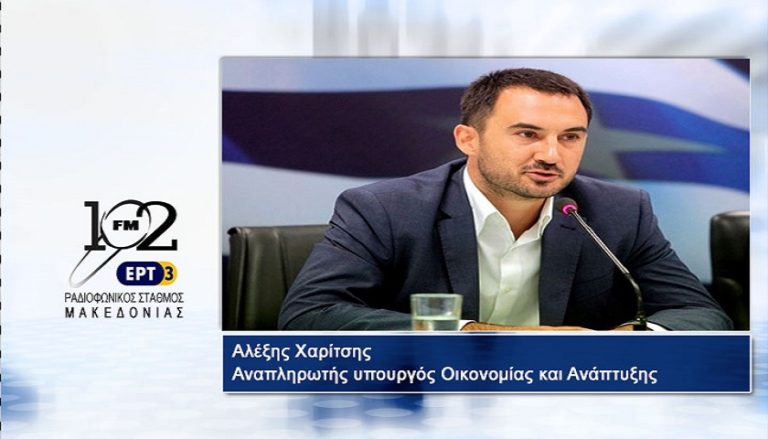 Αλ.Χαρίτσης: “Η συμφωνία είναι θέμα ημερών” (audio)