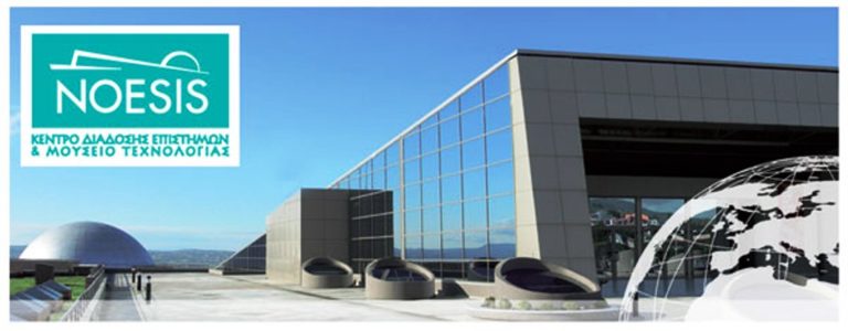 «Καφέ της Επιστήμης» για τη προστασία από τους σεισμούς στο ΝΟΗΣΙΣ