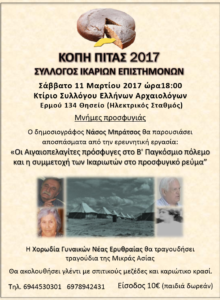 Το προσφυγικό ταξίδι του Γιακουμή Καρναβά στο Β’ Παγκόσμιο Πόλεμο