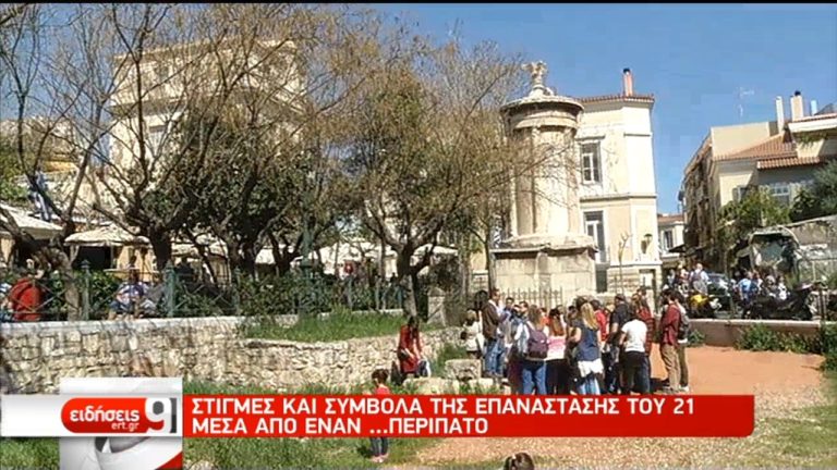 Ιστορικός περίπατος στο κέντρο της Αθήνας (video)