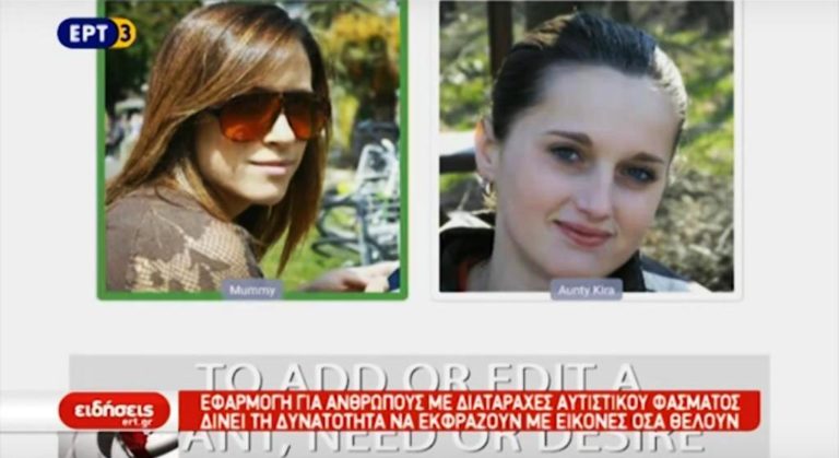 Τεχνολογική Ατζέντα (video)