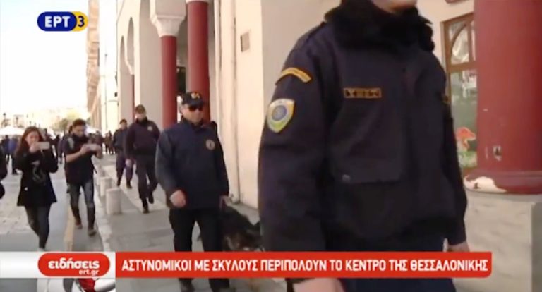 Αστυνομικοί με σκύλους περιπολούν το κέντρο της Θεσσαλονίκης (video)