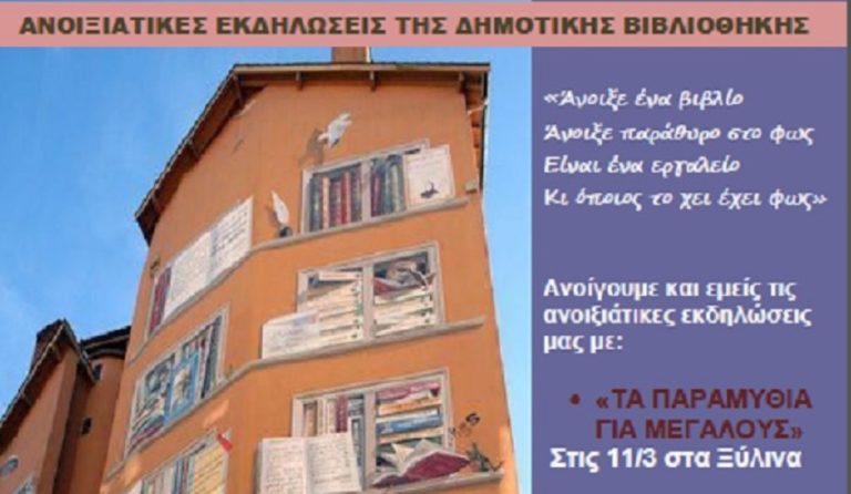 “Βραδιά παραμυθιών για μεγάλους” στην Καισαριανή