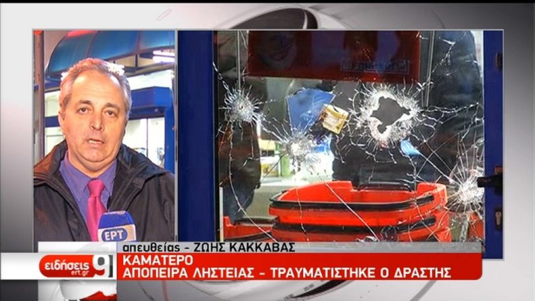 Ένοπλη συμπλοκή σε ληστεία με ομηρία στο Καματερό (video)