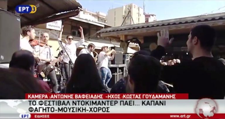 Πάρτι στο Καπάνι από το 19ο ΦΝΘ (video)