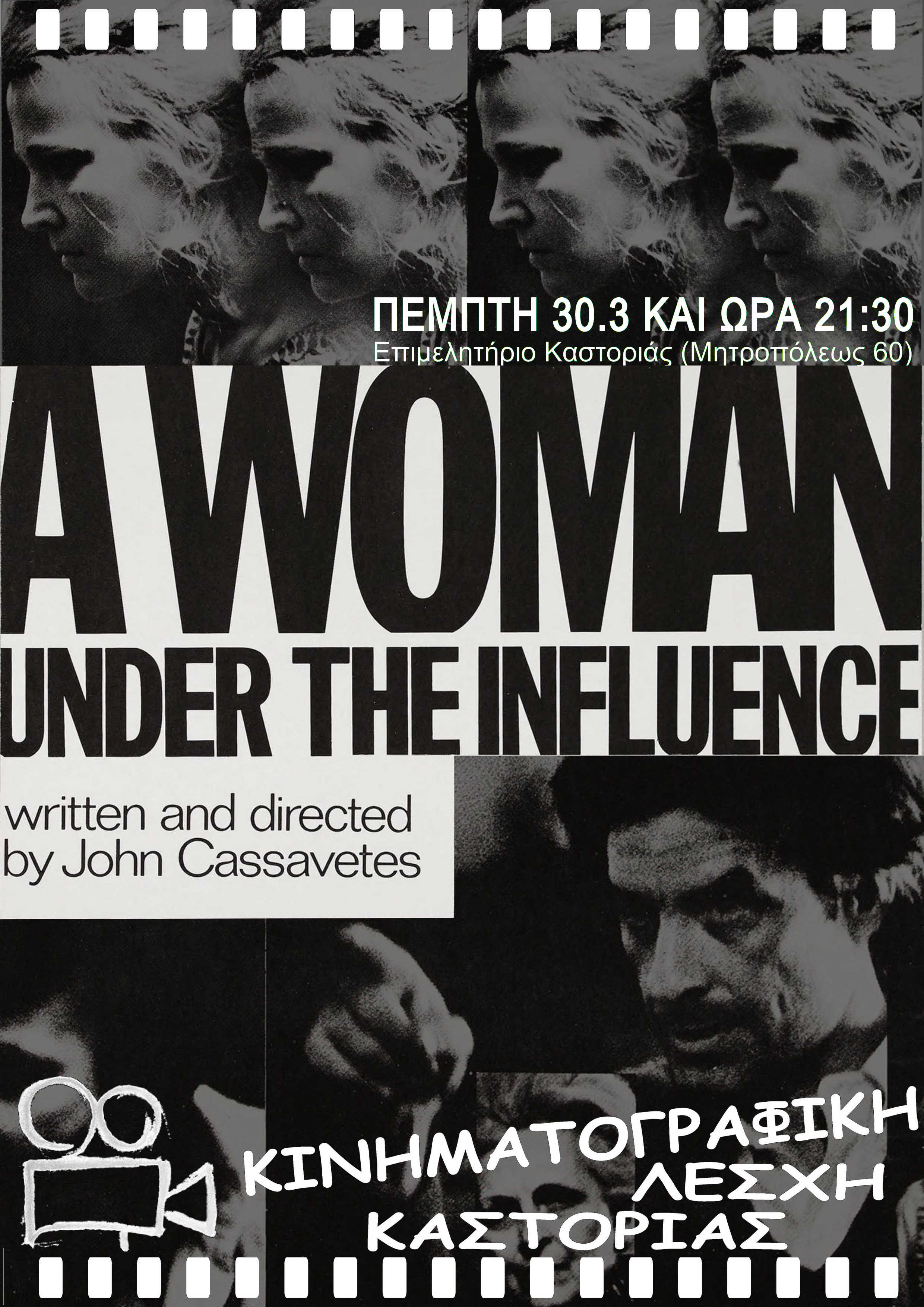 Καστοριά: «A woman under the influence»
