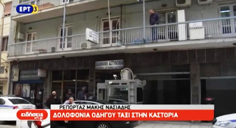 Καστοριά: Ομολόγησε το έγκλημα ο 30χρονος ειδικός φρουρός (video)