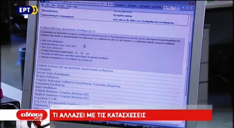 Τί αλλάζει με τις κατασχέσεις (video)