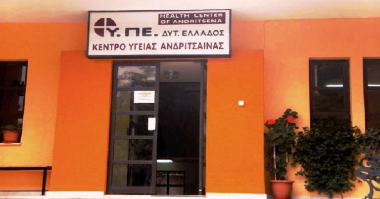 Οριακά λειτουργεί το Κ.Υ. Ανδρίτσαινας