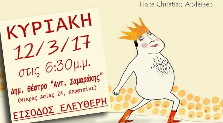 «Τα καινούργια ρούχα του αυτοκράτορα» για ενίσχυση του  Κοινωνικού Παντοπωλείου