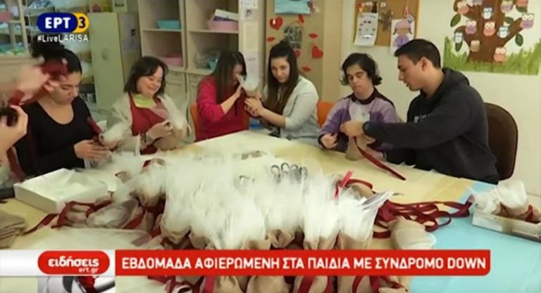 Ίσες ευκαιρίες διεκδικούν τα άτομα με σύνδρομο Down (video)