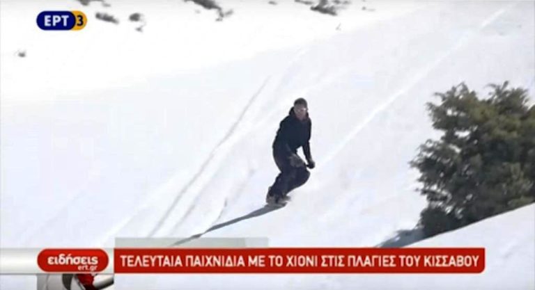 Τελευταία παιχνίδια με το snowboard στις πλαγιές του Κισσάβου (video)