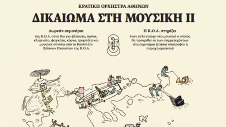 Μουσικό ταξίδι από την Κρατική Ορχήστρα Αθηνών στην Κρήτη