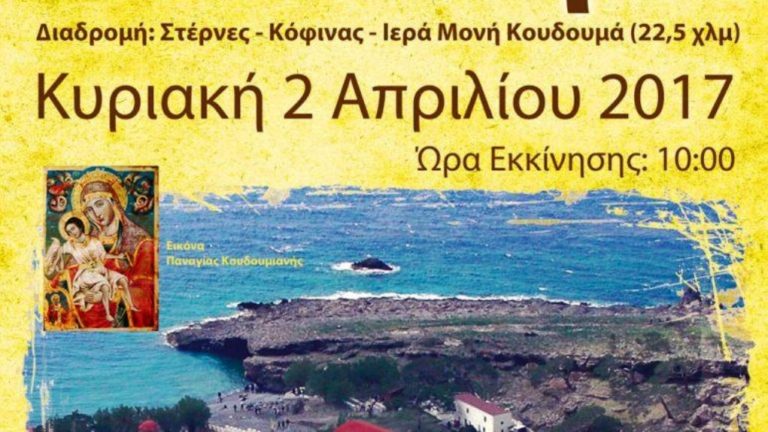 Την Κυριακή ο δρόμος Κουδουμά