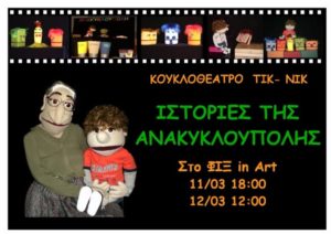 kouklotheatro