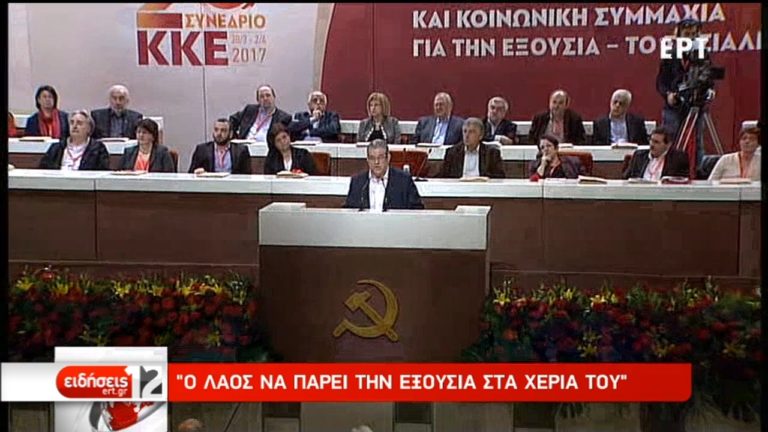Ο λαός πρέπει να πάρει την εξουσία στα χέρια του, τόνισε ο Δ. Κουτσούμπας (video)
