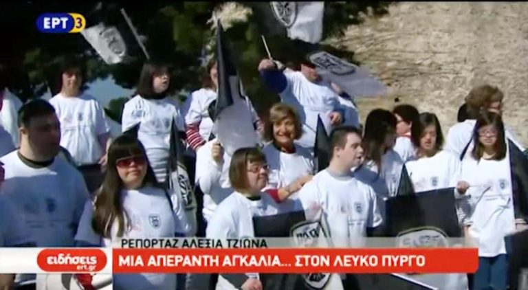 Γιορτή για τα παιδιά με σύνδρομο Down στον Λευκό Πύργο (video)
