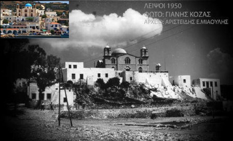 Λειψοί: Ειρηνική γωνιά του Αιγαίου στα χρόνια του Β’ Παγκοσμίου Πολέμου