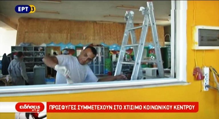 Κοινωνικό Κέντρο για πρόσφυγες από τους πρόσφυγες (video)