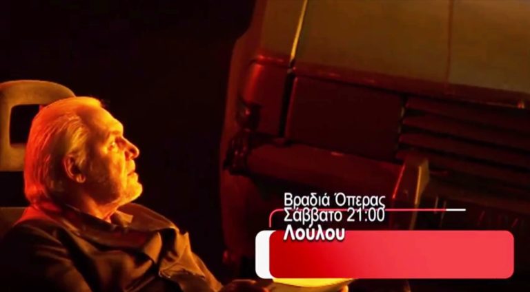 ΕΡΤ3 – Όπερα : Λούλου (trailer)