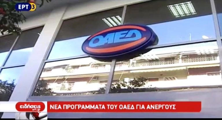 Νέα προγράμματα του ΟΑΕΔ για ανέργους (video)