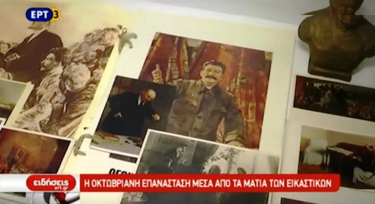 Έκθεση στο ΚΜΣΤ για τα εκατό χρόνια της Οκτωβριανής Επανάστασης (video)