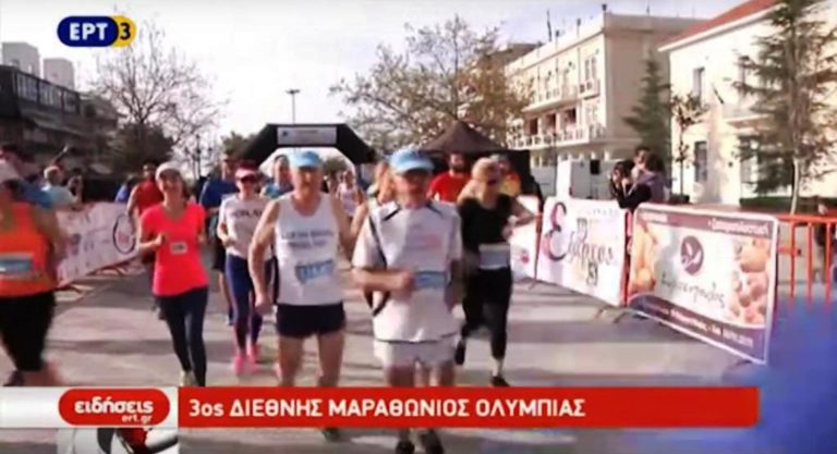 3ος Διεθνής Μαραθώνιος Ολυμπίας (video)