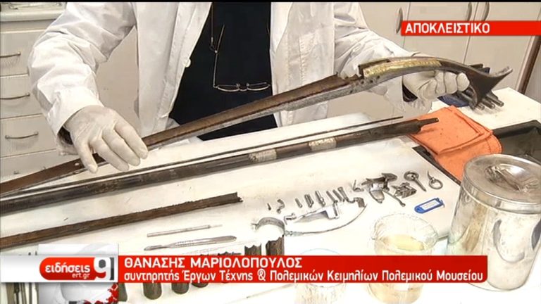 Τα όπλα του αγώνα: Η ΕΡΤ στο εργαστήριο συντήρησης πολεμικών κειμηλίων (video)