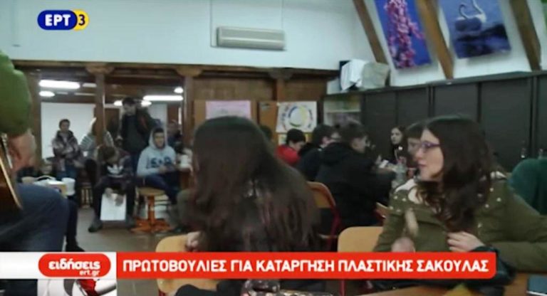 Πρωτοβουλία για την κατάργηση της πλαστικής σακούλας στην Πέλλα (video)