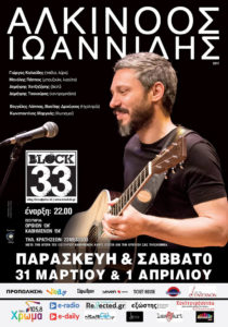 poster ioannidis block33 march 2017