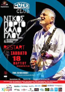 poster portokaloglou mylos club 2017