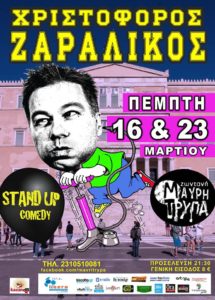 poster zaralikos mavri trypa march 2017