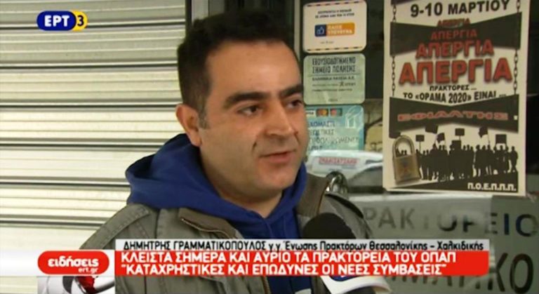 Κλειστά σήμερα και αύριο τα πρακτορεία του ΟΠΑΠ (video)
