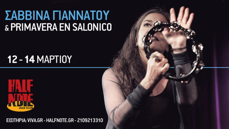 Η Σαβίνα Γιαννάτου και οι Primavera en Salonico επιστρέφουν στη σκηνή του  Half Note Jazz Club
