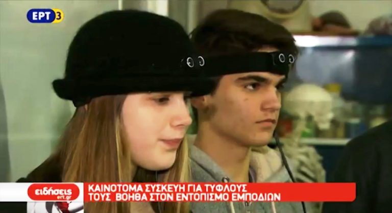 Καινοτόμα συσκευή για τυφλούς που βοηθάει στον εντοπισμό εμποδίων (video)