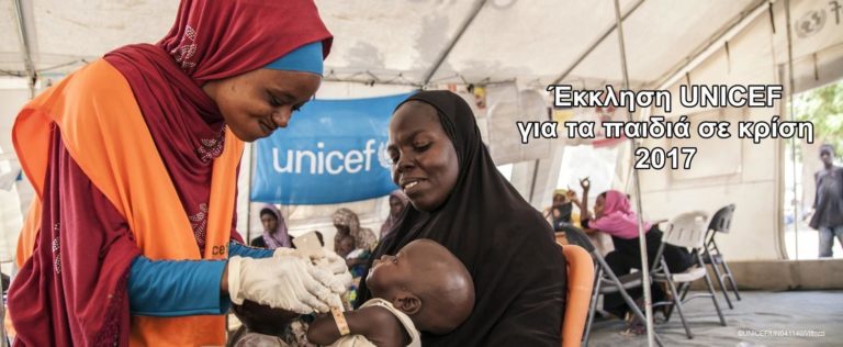 Μεγάλος Ραδιομαραθώνιος της UNICEF “Για κάθε παιδί που πεινάει”
