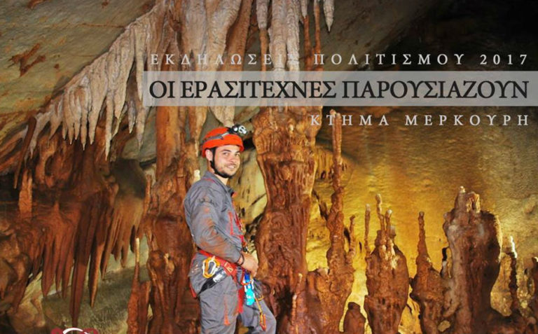 «Σπήλαια, τα μουσεία της φύσης» στο Κτήμα Μερκούρη