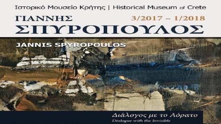 Έκθεση ζωγραφικής στο Ιστορικό Μουσείο