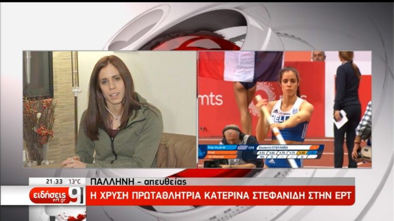 Στεφανίδη: «Στόχος μου το μετάλλιο στο παγκόσμιο του Λονδίνου»
