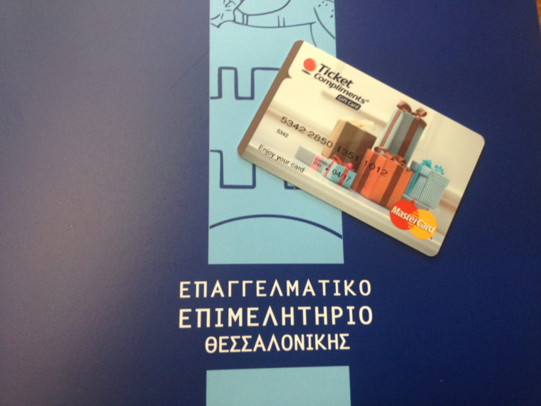 Οικονομική στήριξη των μελών του Επαγγελματικού Επιμελητηρίου Θεσσαλονίκης