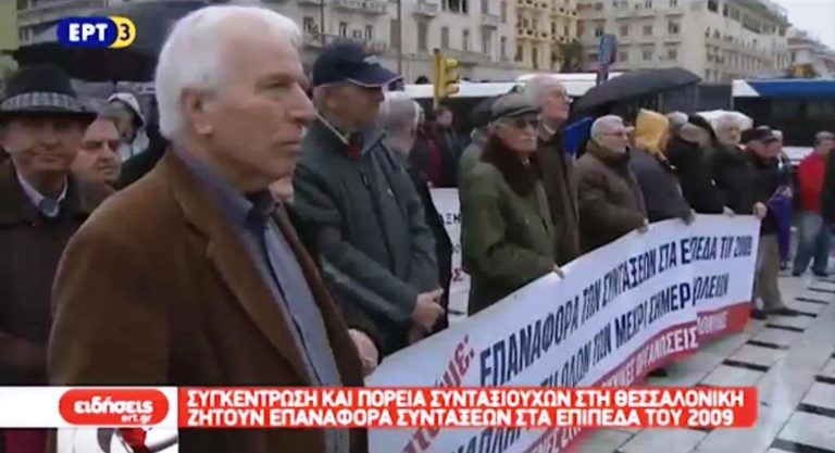Συγκέντρωση και πορεία συνταξιούχων στη Θεσσαλονίκη (video)